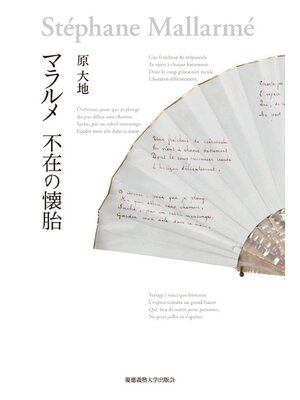cover image of マラルメ 不在の懐胎